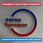 LegkoBankrot (Promyshlennaya Street, 59А), legal services