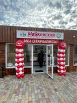 Майкопская молочная продукция (stanitsa Dakhovskaya, Oktyabrskaya Street, 27) ، معمل ألبان