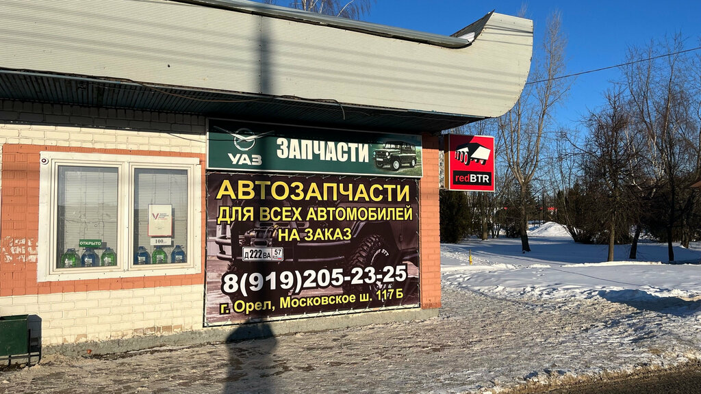 Auto parts and auto goods store УАЗ запчасти, Orel, photo