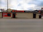 TrekShin (Timiryazeva Street, 15к4), tire service