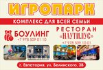 ИгроПарк (ул. Белинского, 3В), развлекательный центр в Евпатории