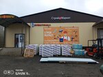 Строймаркет (Oktyabrskaya ulitsa, 3), hardware store