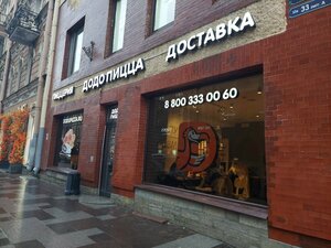 Dodo Pizza (Saint Petersburg, Bolshoy Petrogradskoy Storony Avenue, 33), pizzería