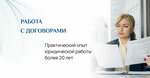 Lawyer Shatalina L. S. (ulitsa Chikina, 14), legal services
