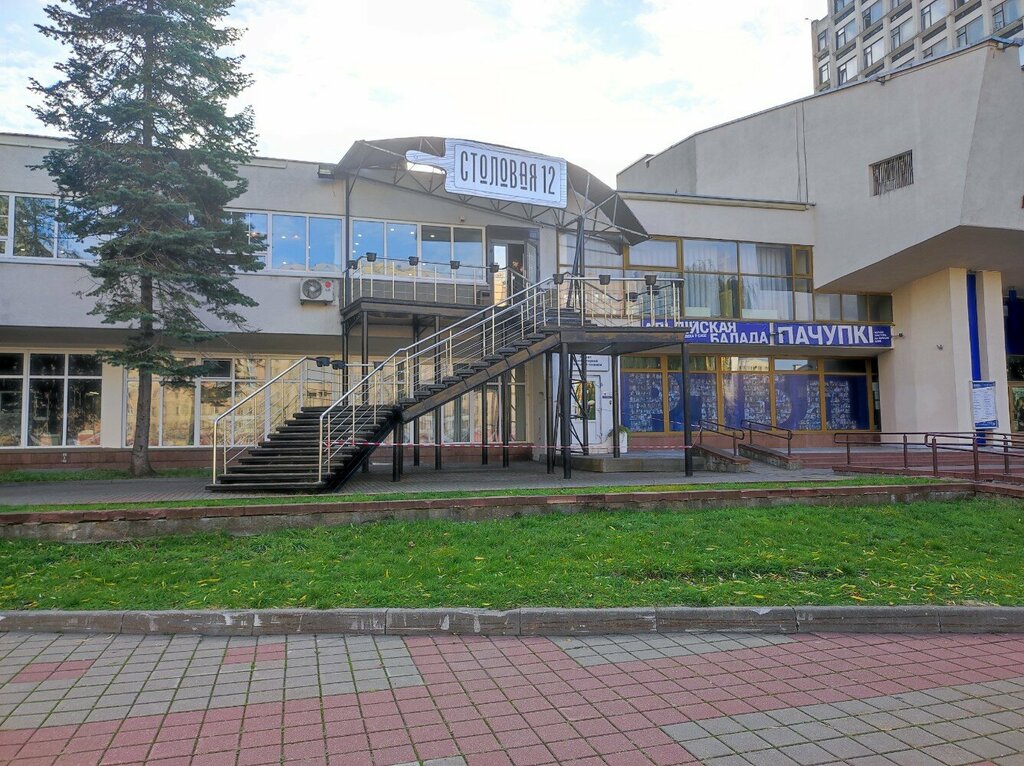 Столовая Столовая 12, Минск, фото