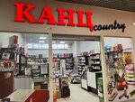 Kants country (Ptitsegradskaya Street, 2Б), papelería