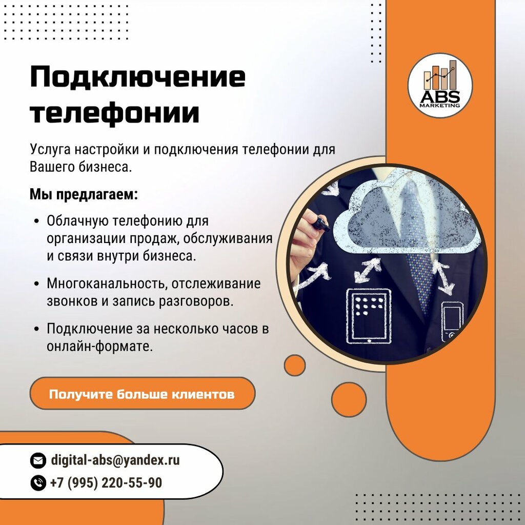 Интернет-маркетинг ABS-Marketing, Комсомольск‑на‑Амуре, фото