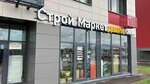 Buildmarket (Sovremennikov Street, 2) ، متجر مستلزمات البناء