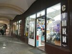 Твоя сумка (Sadovaya Street, 28-30к1), bags and suitcases store
