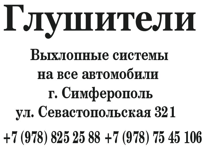 Глушители