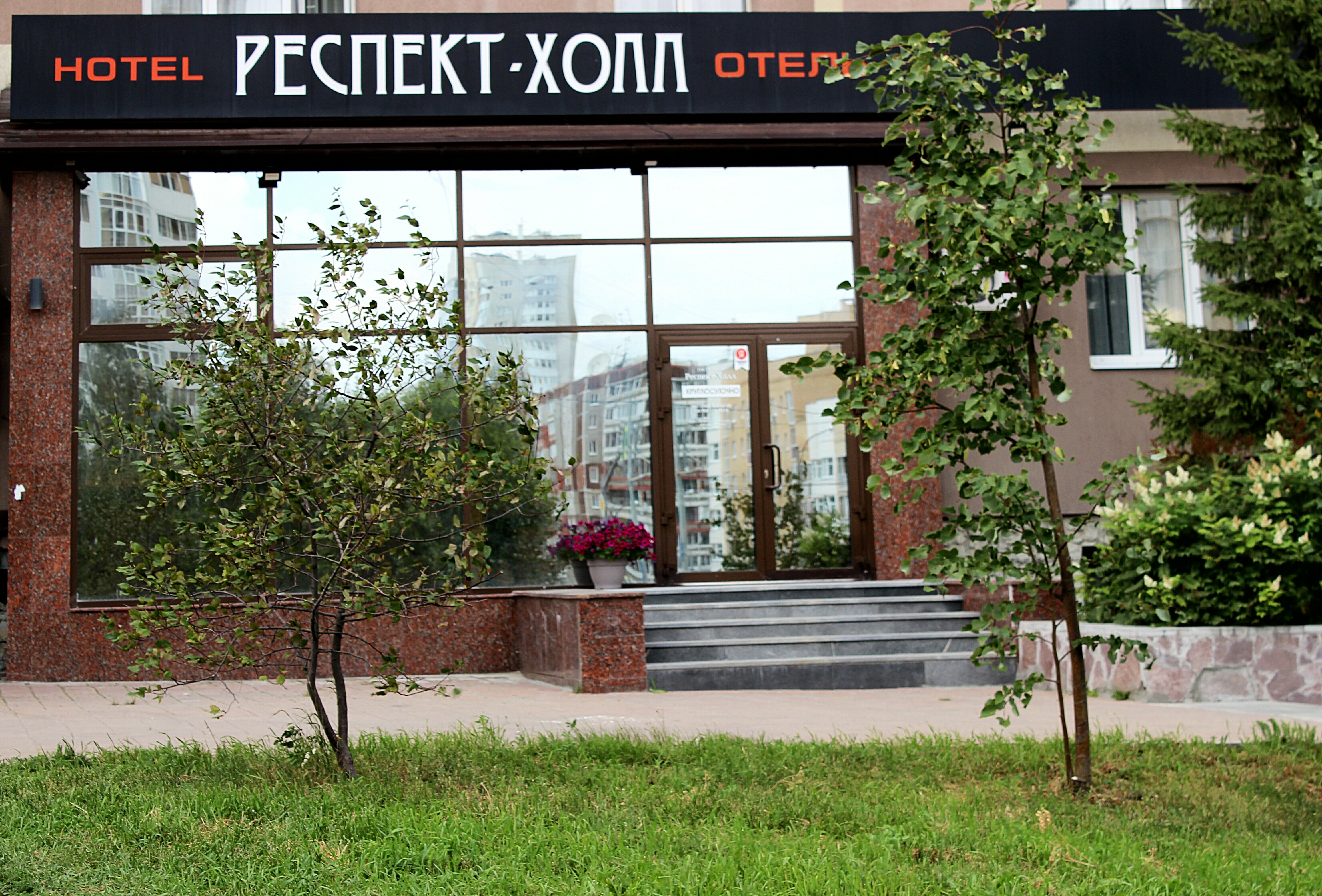 Фото Респект-Холл