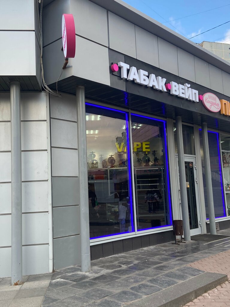 Vape shop Твой табак, Odincovo, photo