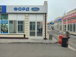Форд (Energetikov Lane, 1А/5) ، متجر قطع غيار ولوازم السيارات