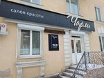 Чарли (Karla Marksa Street, 24), salón de belleza