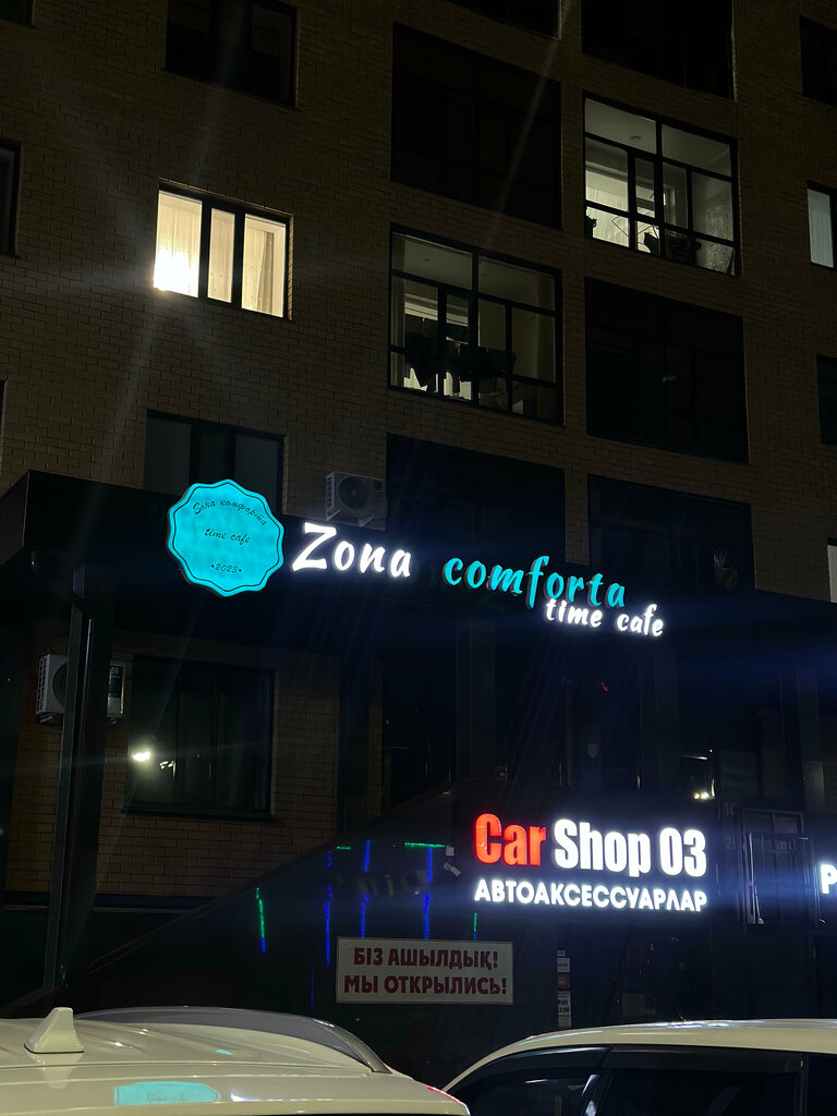 Антикафе Zona Comforta, Көкшетау, фото