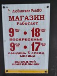 Magazin № 18 Soligorskogo Raypo (vioska Ciasova, Leninskaya ulitsa, 37), grocery