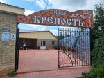 Крепость (Bessonovka Village, Komsomolskaya Street, 1Б), cafe