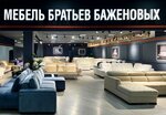 Мебель братьев Баженовых (ул. Шевченко, 8), магазин мебели в Ханты‑Мансийске