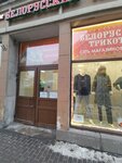 Белорусский трикотаж (Kamennoostrovskiy Avenue, 8), knitwear