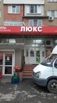 Люкс (Kutuzova Street, 77), tienda de productos
