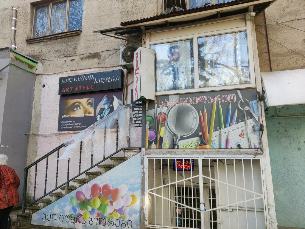 Beauty salon Art Style, Tbilisi, photo