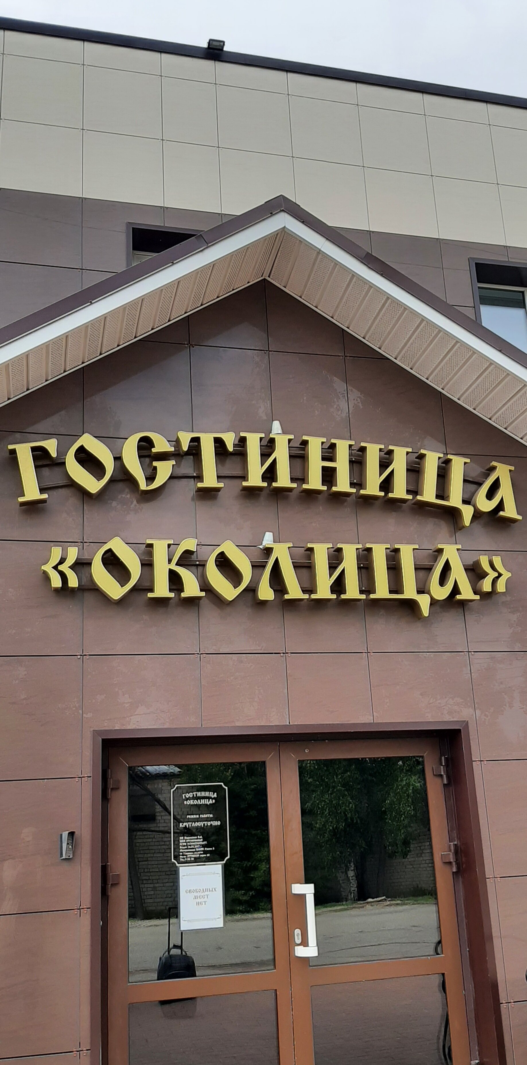 Фото Околица