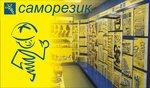 Саморезик (Красная ул., 72А, Кореновск), строительный магазин в Кореновске