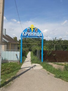 Источник Криница (Krasnodar Territory, Kanevskoy rayon, Staroderevyankovskoye selskoye poseleniye, stanitsa Staroderevyankovskaya), atracción