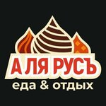 Аля Русъ