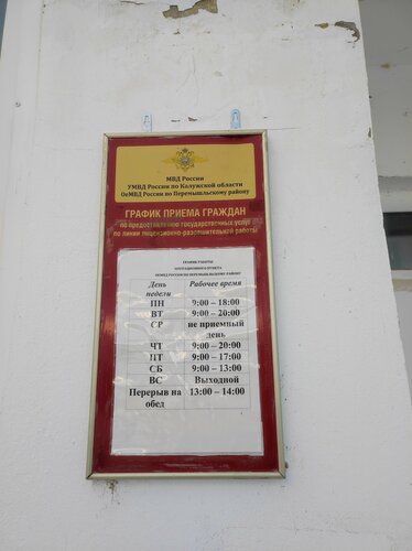 Passport and migration authorities МВД, Kaluga Oblast, photo