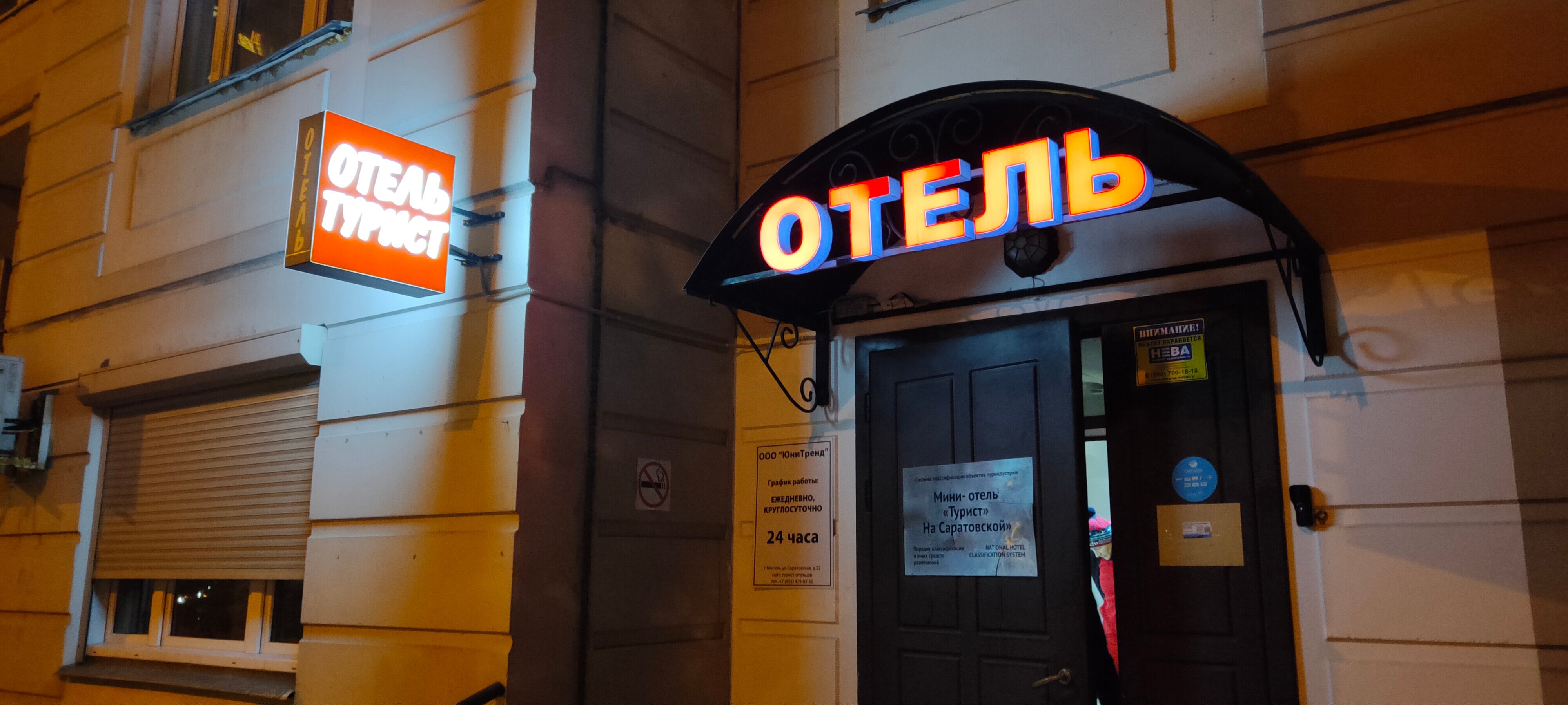 Фото Турист на Саратовской