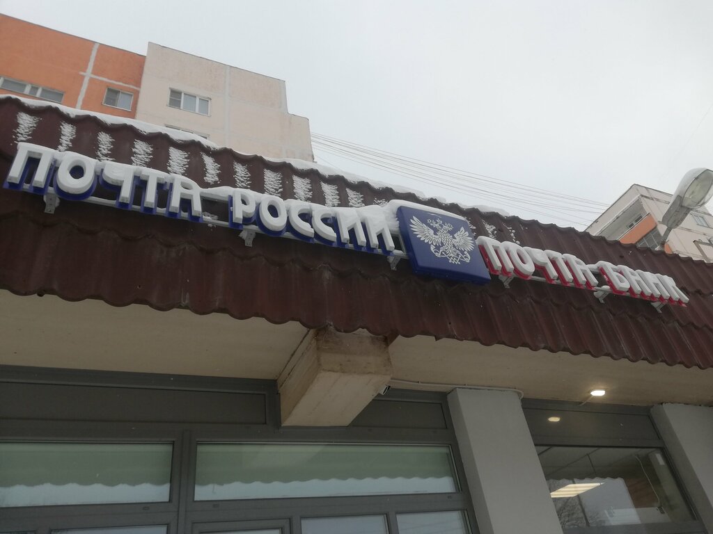 Post office Otdeleniye pochtovoy svyazi Mozhaysk 143200, Mozhaysk, photo