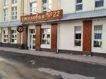 Paroles (Trifonova Street, 22Б), restaurant