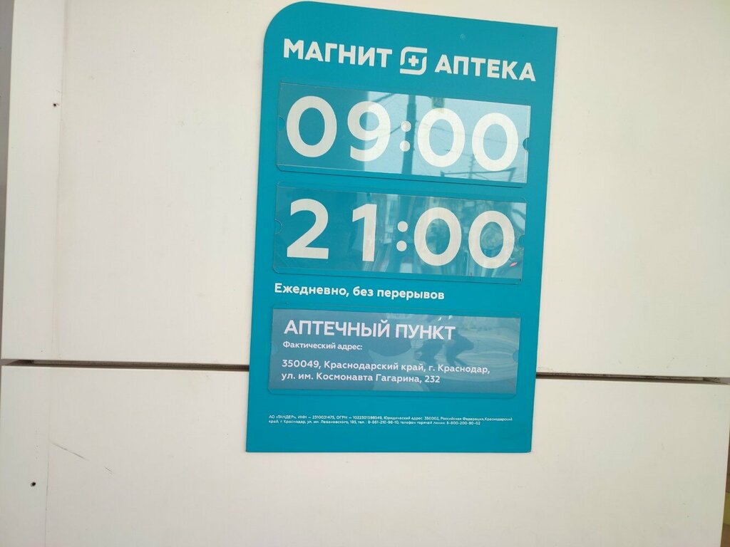 Pharmacy Magnit Apteka, Krasnodar, photo
