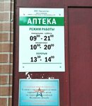 Чудо доктор (Khabarovskiy rayon, selo Knyaze-Volkonskoye), farmacia