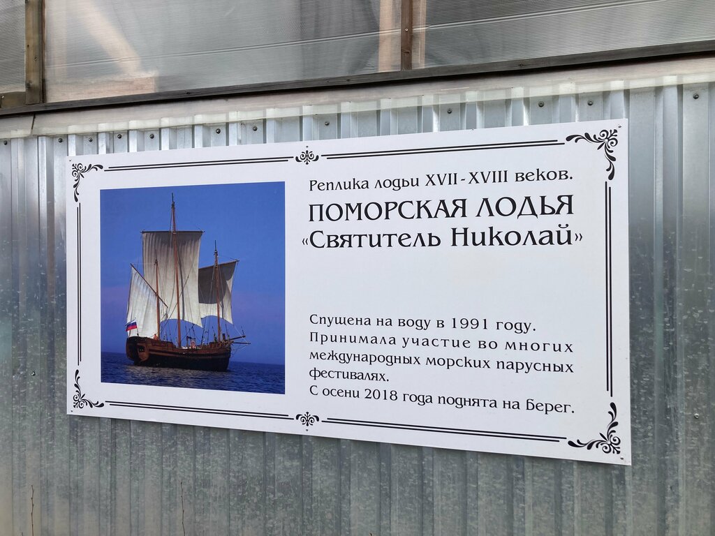 Музей Морской музей Полярный Одиссей, Петрозаводск, фото