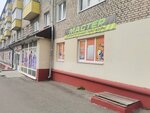 Мастер (vulica Čapajeva, 34), tienda de construcción