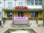 Abakan (Torgovaya ulitsa, 28) ، عيادات الأسنان