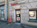 Krasnoe&Beloe (Petrogradskaya Embankment, 26-28) ، محل بقالة