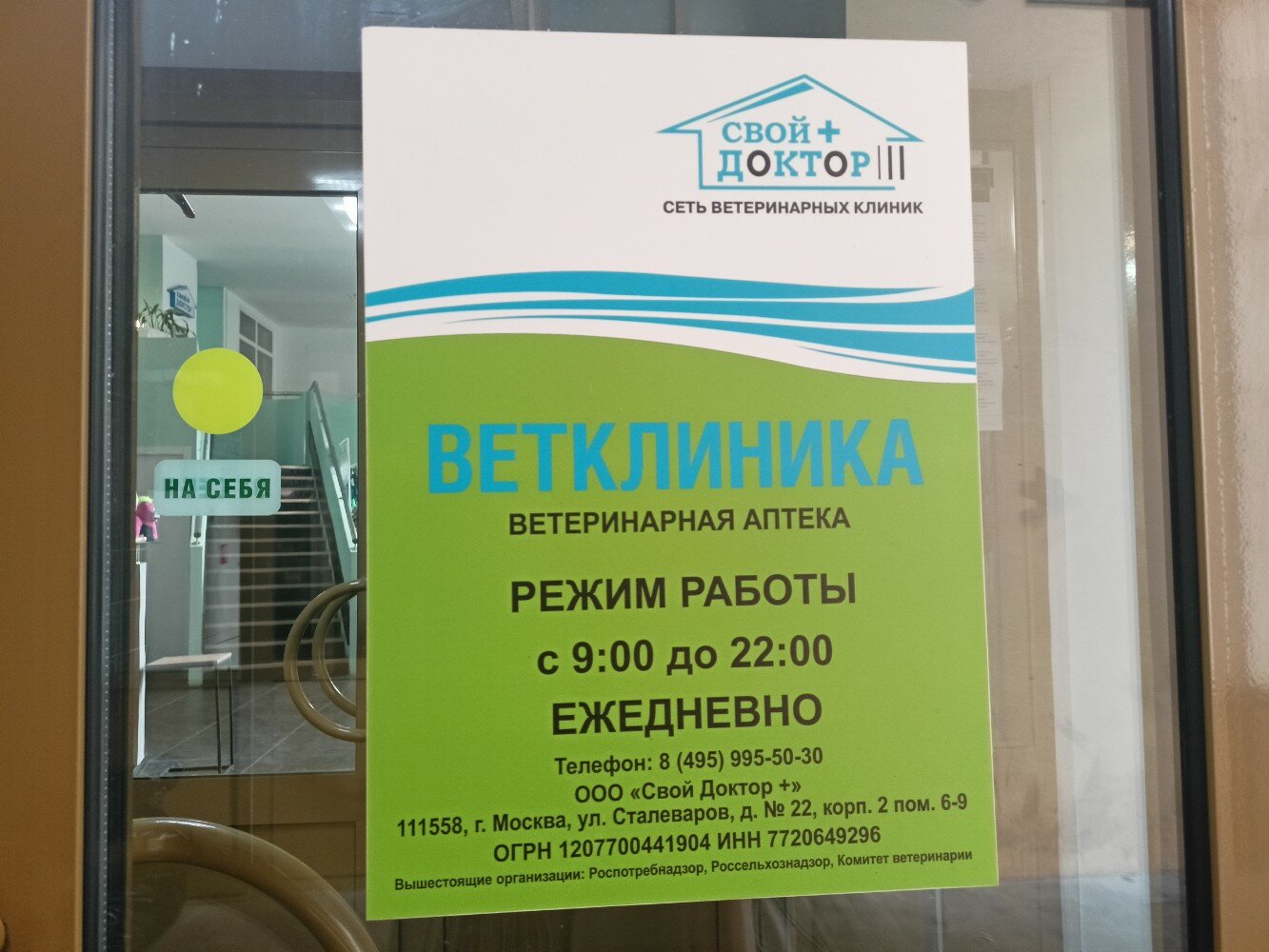 Свой доктор - фото 6