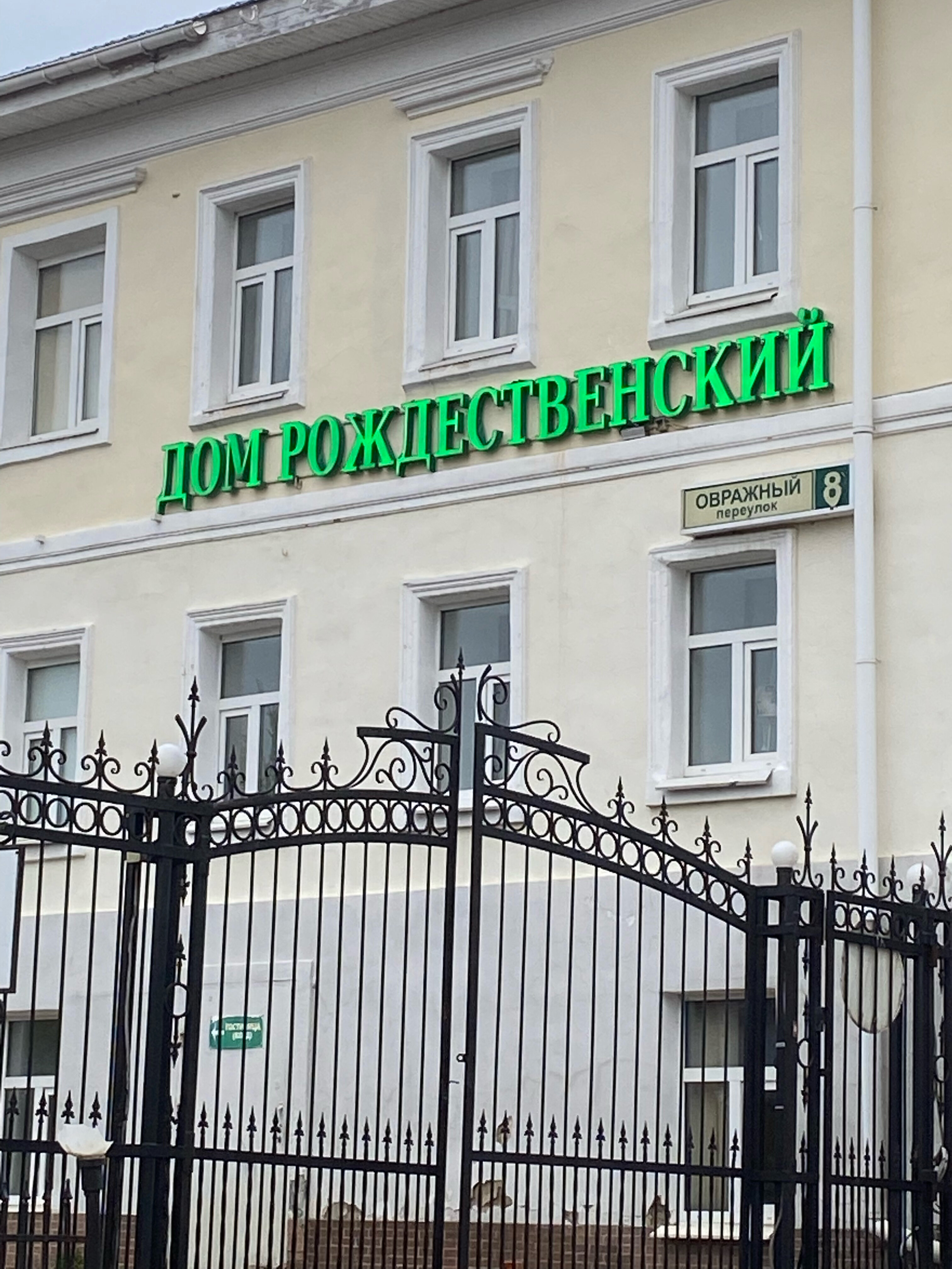 Фото Дом Рождественский