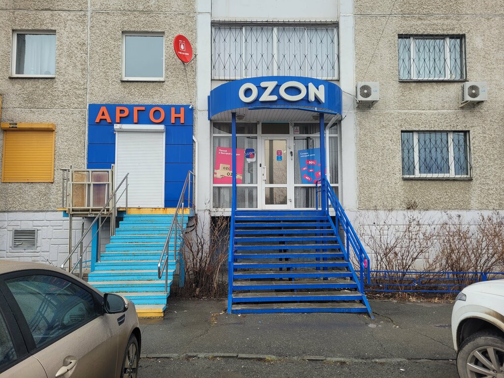 Пункт выдачи Ozon, Челябинск, фото