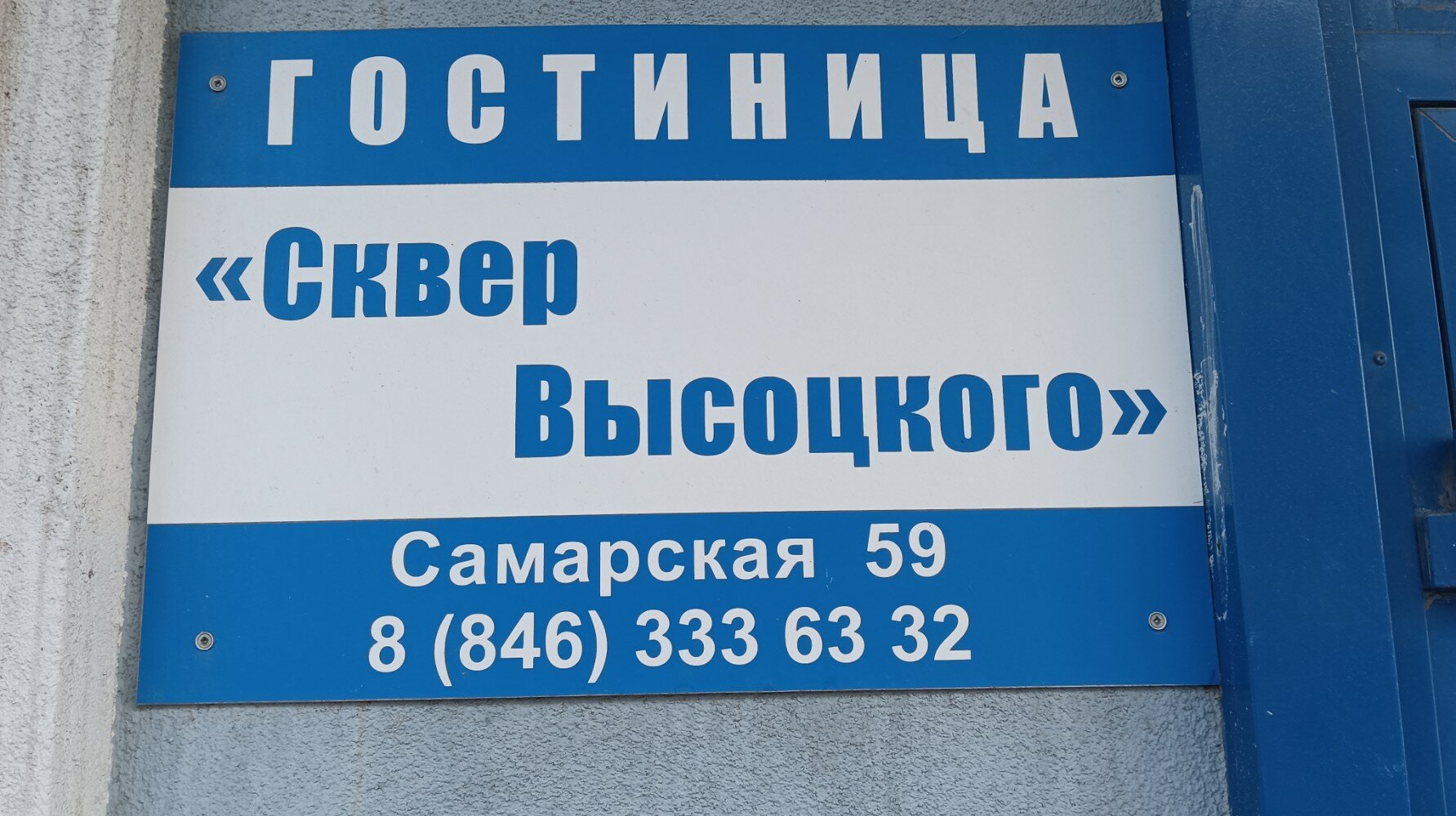 Фото Сквер Высоцкого