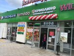 Yermolino (Biryulyovskaya Street, 47А), tienda de productos