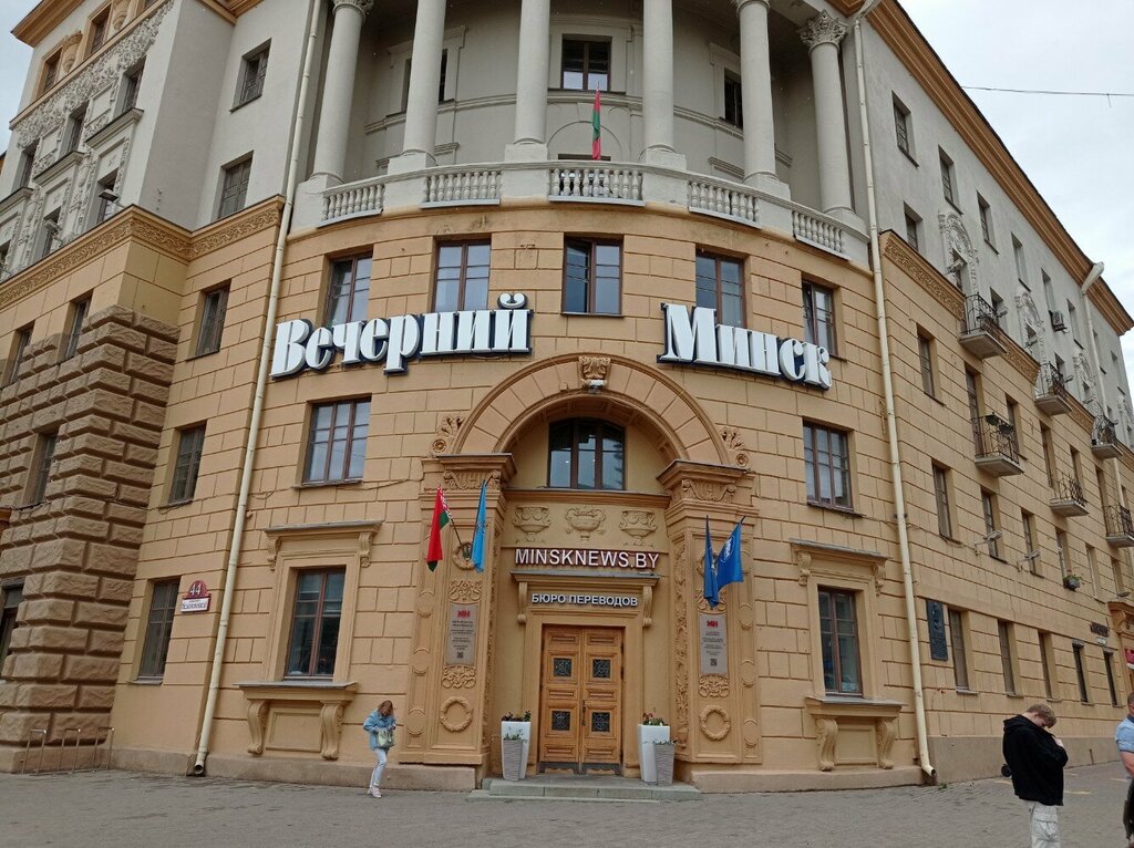 Mass media office Gazeta Vecherny Minsk, Minsk, photo