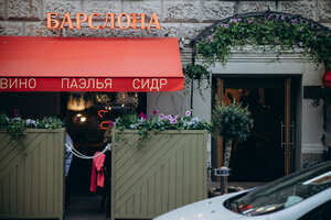 BarSlona (Bolshaya Konyushennaya Street, 1) ، حانة، بار