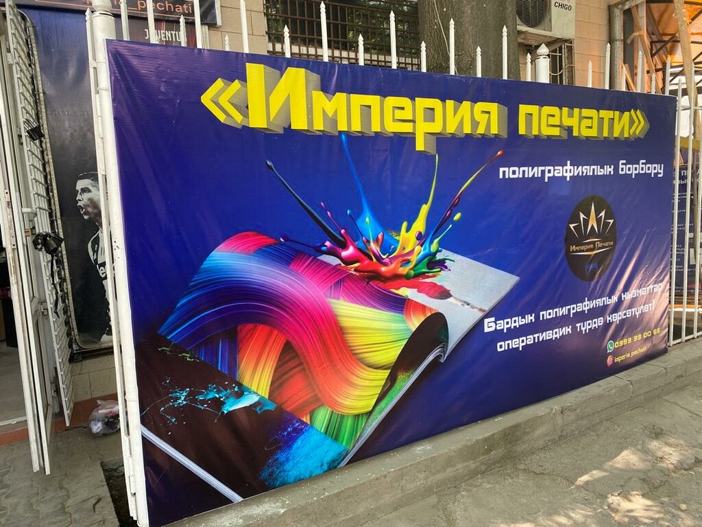 Printing services Print Empire, Osh, photo