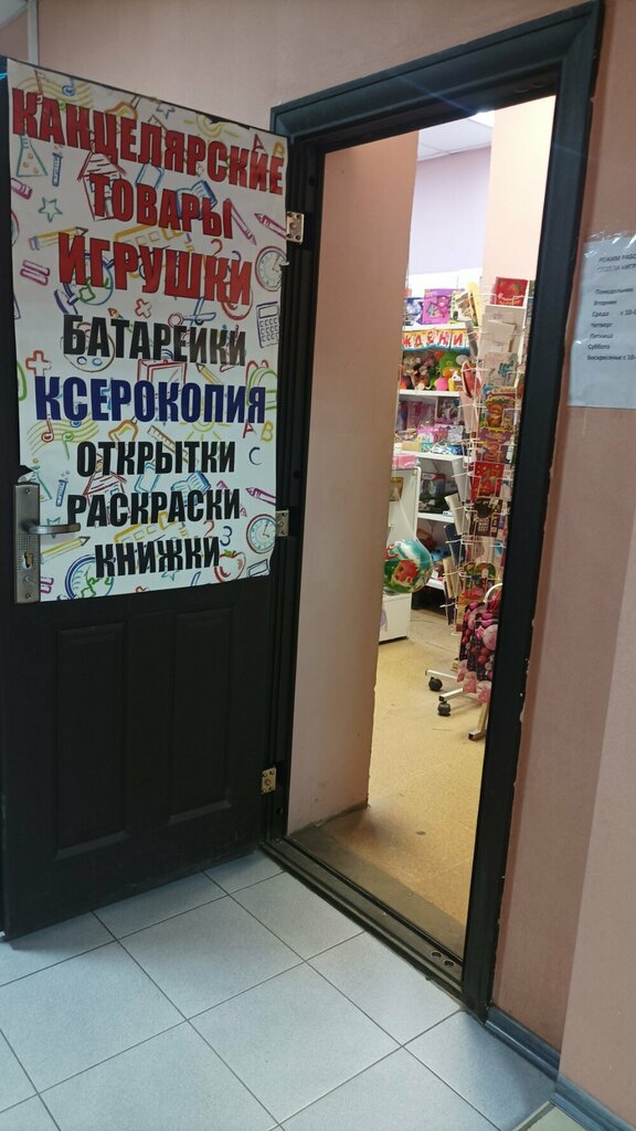 Toys and games Сеть магазинов игрушек и канцтоваров, Togliatti, photo