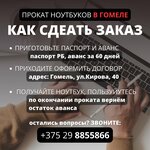 Rent a laptop (vulica Kirava, 40), rental