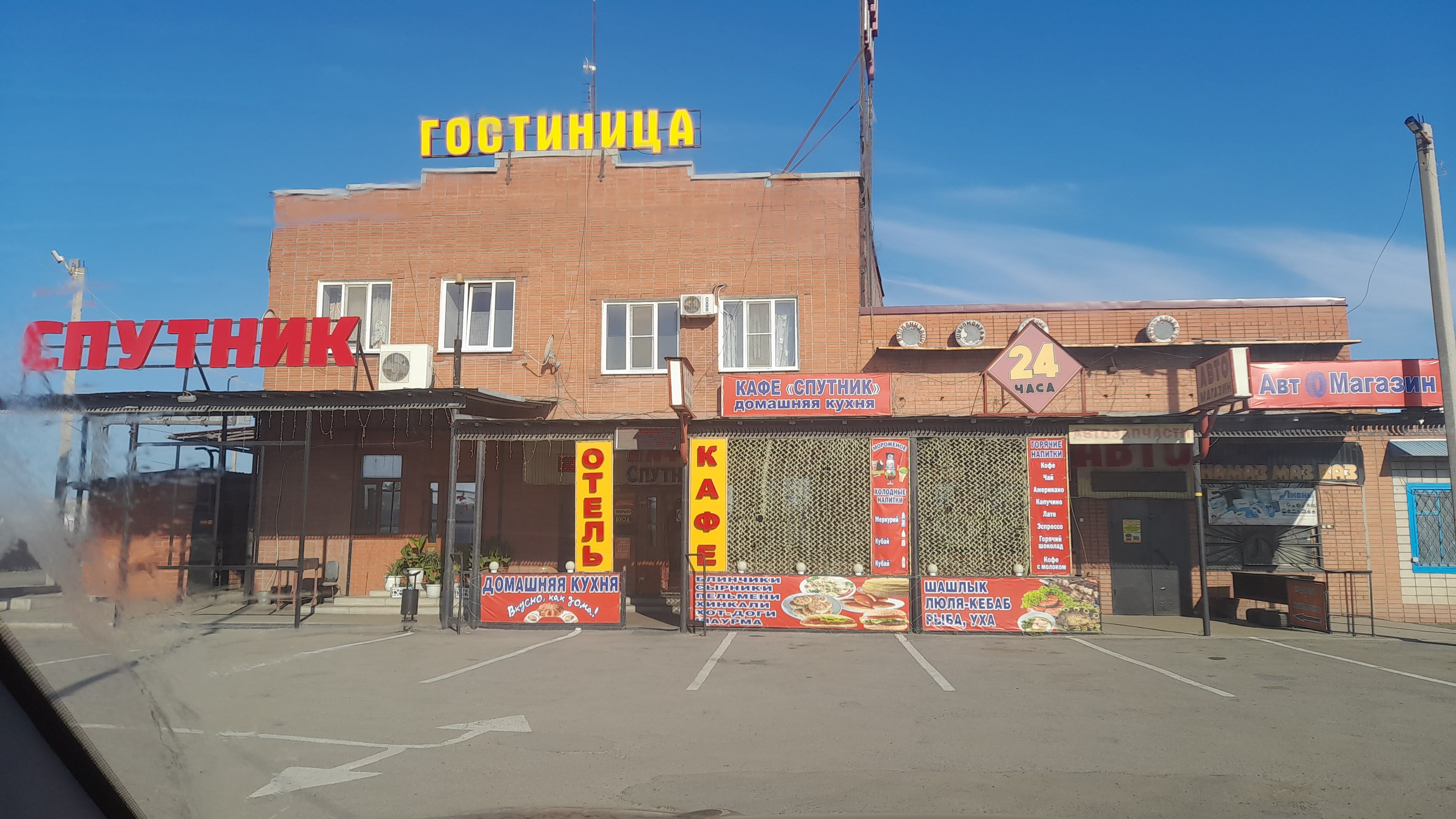 Фото Спутник